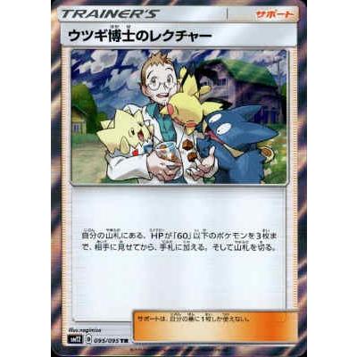 ウツギ博士のレクチャー[095・095 TR]/トレ/サポ ポケモンカード