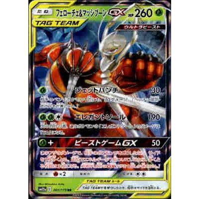 フェローチェ＆マッシブーンGX[001・173 RR]/草/ポケモン