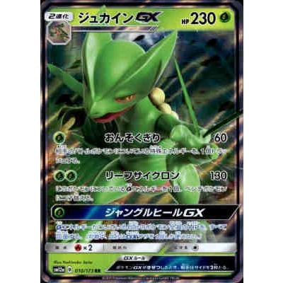 即日発送 ジュカインGX 20枚 010/173 ジュカインGX[010・173 RR]/草 ポケモンカード : トレカショップ竜の