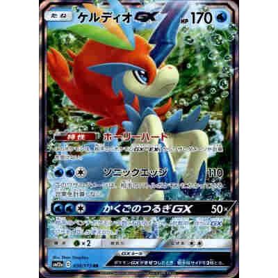 ケルディオGX[036・173 RR]/水 ポケモンカード : トレカショップ竜の