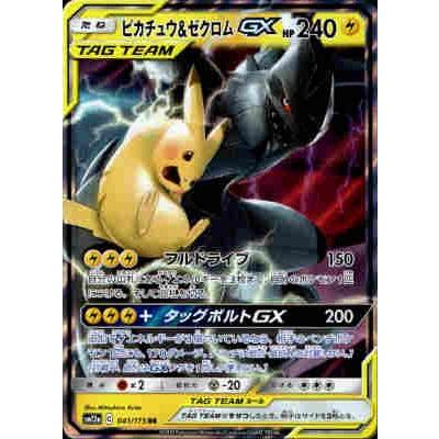 海外版 ゼクロム＆レシラム　ピカチュウ&ゼクロム ピカチュウ＆ゼクロムGX レシラム&ゼクロムGX 2枚セットの通販