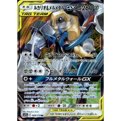 ルカリオ&メルメタルGX RR 10枚セット SM12a