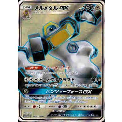 メルメタルGX[184・173 SR]/鋼 ポケモンカード : トレカショップ竜の