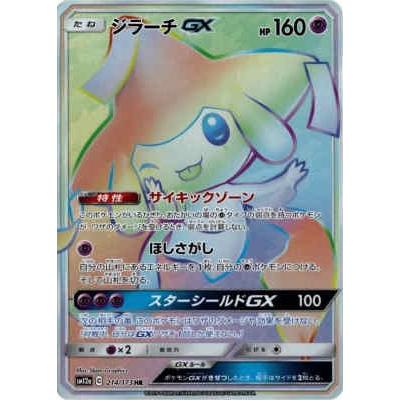 ジラーチGX[214・173 HR]/超/ポケモンカード : トレカショップ