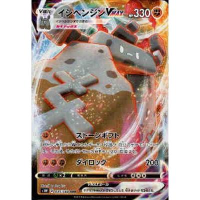 イシヘンジンVMAX[035・060 RRR]/闘 ポケモンカード : トレカ