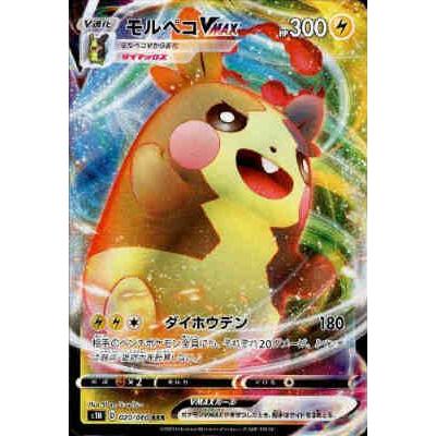 モルペコVMAX[020・060 RRR]/雷 ポケモンカード : トレカ