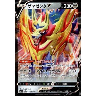ザマゼンタV[044・060 RR]/鋼 ポケモンカード : トレカショップ竜の