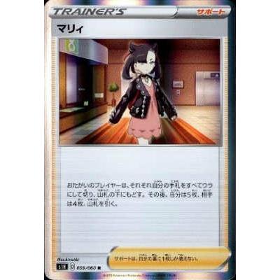 ポケモンカード マリィ マリィ(未開封)【P】{140/S-P}