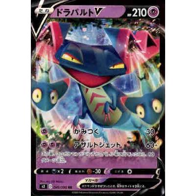 ドラパルトV[049・096 RR]/超 ポケモンカード : トレカショップ竜の 