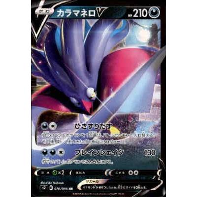 カラマネロV[070・096 RR]/悪 ポケモンカード : トレカショップ竜の