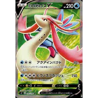 ミロカロスV(099・096 SR)/水/ポケモンカード : トレカショップ竜の 