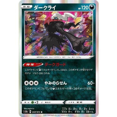ダークライ LV.48 ポケモンカード Amazon.co.jp: ダークライLV.38 DP4【月光の追跡】＆【夜明けの疾走