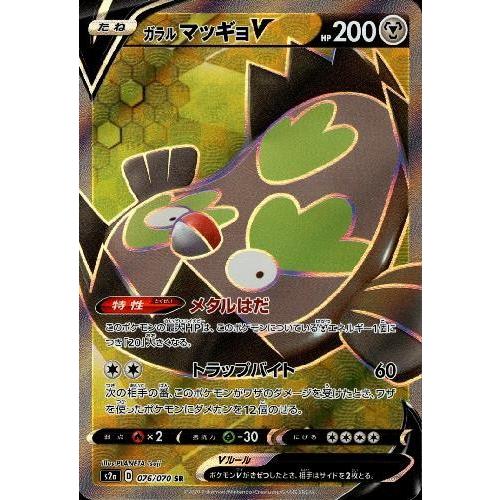 ガラルマッギョV(076・070 SR)/鋼 ポケモンカード : トレカショップ竜