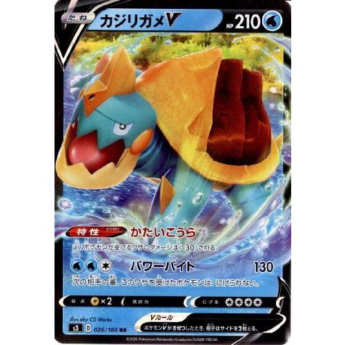 カジリガメV[026・100 RR]/水 ポケモンカード : トレカショップ竜の