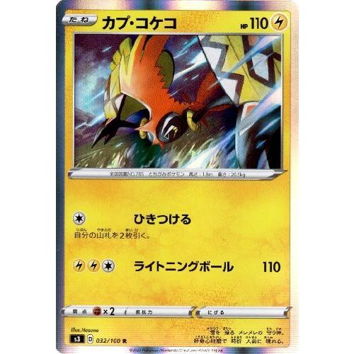 カプコケコ 032 100 R 雷 H 竜のしっぽyahoo 店 通販 Yahoo ショッピング