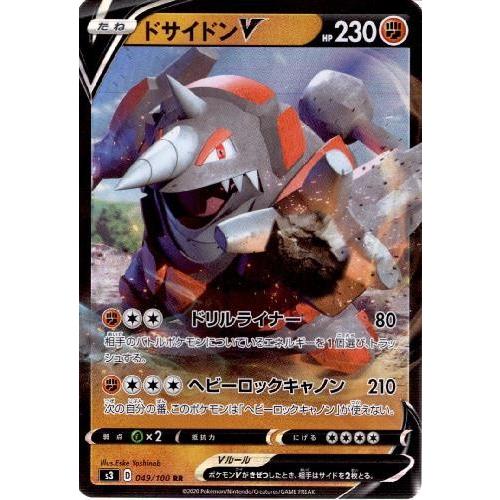 ドサイドンV[049・100 RR]/闘/ポケモンカード : トレカショップ竜の 