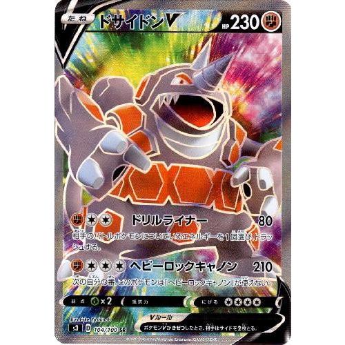ドサイドンV(104・100 SR)/闘 ポケモンカード : トレカショップ竜の