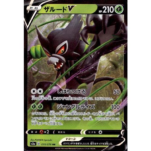 ポケモンカード　ザルードV RR ザルードV(013・076 RR)/草 ポケモンカード : トレカショップ竜の