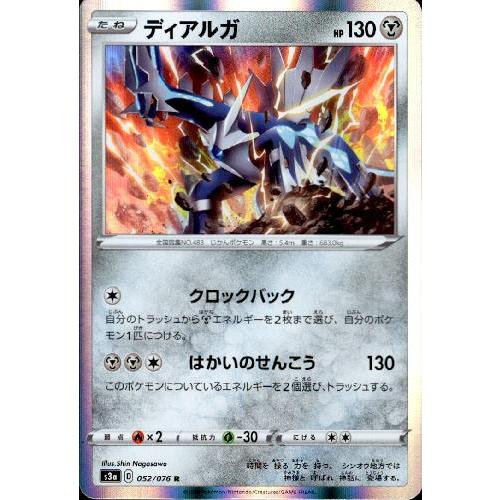 ディアルガ[052・076 R]/鋼 ポケモンカード : トレカショップ竜の