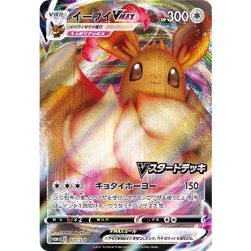 PSA10 イーブイ VMAX 101/S-P キリ番 レア ポケモンカード PSA10 イーブイ VMAX 101/S-P キリ番 レア ポケモンカード