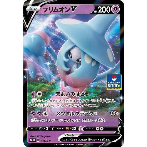 ブリムオンｖ 111 S P 超 G 竜のしっぽyahoo 店 通販 Yahoo ショッピング