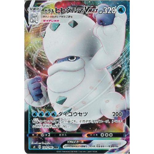 ガラルヒヒダルマVMAX[024・100 RRR]/水 ポケモンカード : トレカ