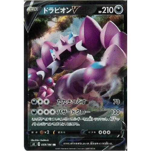 ドラピオンV[069・100 RR]/悪 ポケモンカード : トレカショップ竜の
