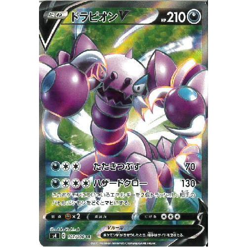 ドラピオンV(107・100 SR)/悪 ポケモンカード : トレカショップ