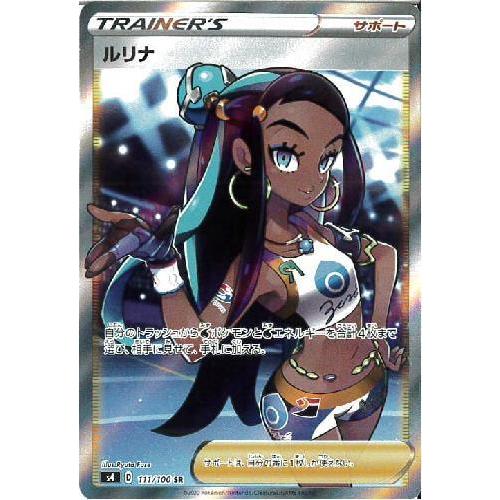 ルリナ(111・100 SR)/トレ/サポ/ポケモンカード : トレカ