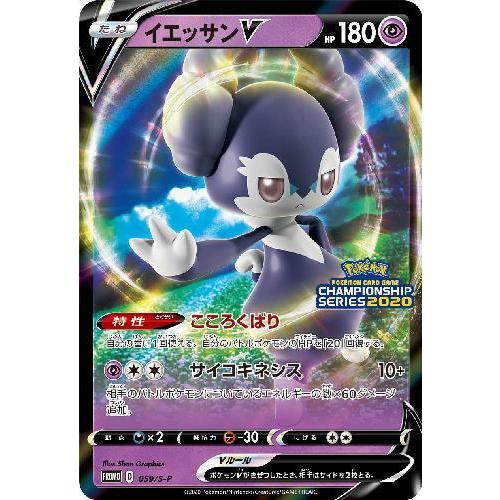 超爆安 イエッサンv プロモ Promo 059 S P ポケモンカードゲーム トレーディングカード 18 999 Eur Artec Fr