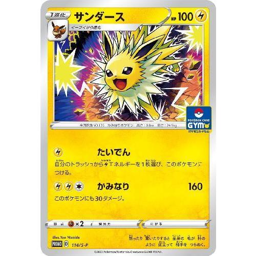 サンダース(114・S-P)/雷/ポケモンカード : トレカショップ竜の サンダース(114・S-P)/雷/ポケモンカード : トレカショップ竜の