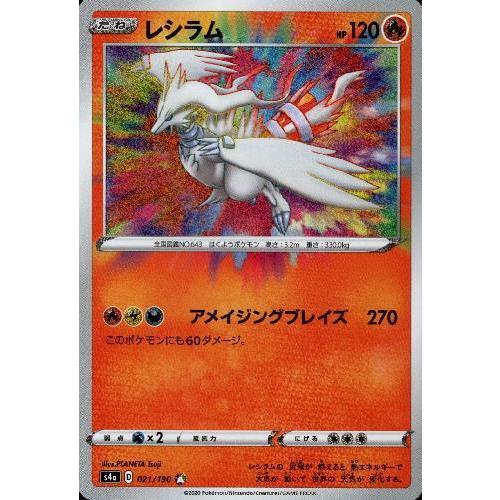 レシラム[021・190 A]/炎 ポケモンカード : トレカショップ竜のしっぽ