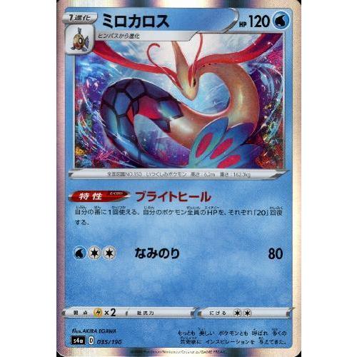 ミロカロス[ホイル][035・190]/水 ポケモンカード : トレカショップ竜