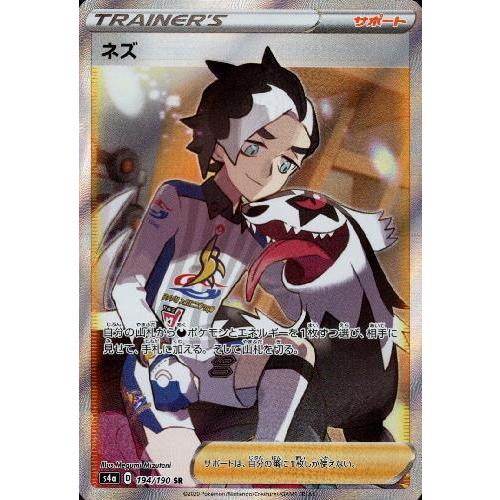 ネズ[194・190 SR]/トレ/サポ/ポケモンカード｜ryuunoshippo