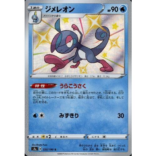 ジメレオン(225・190 S)/水 ポケモンカード : トレカショップ竜の 