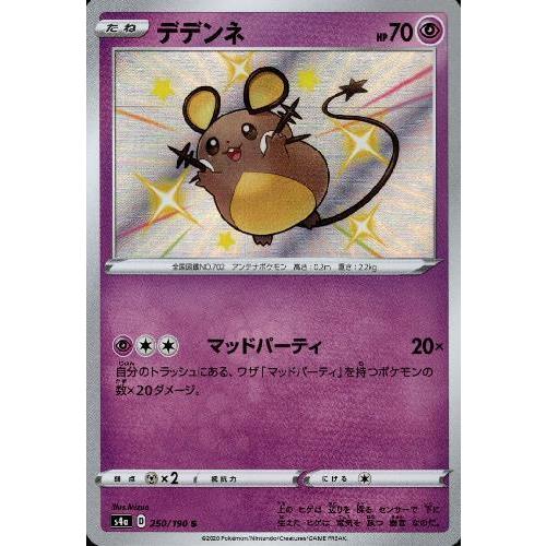 デデンネ[250・190 S]/超/ポケモンカード｜ryuunoshippo