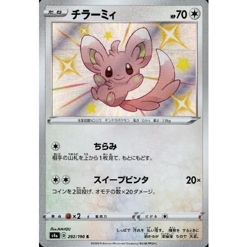 チラーミィ[292・190 S]/無 ポケモンカード : トレカショップ竜の