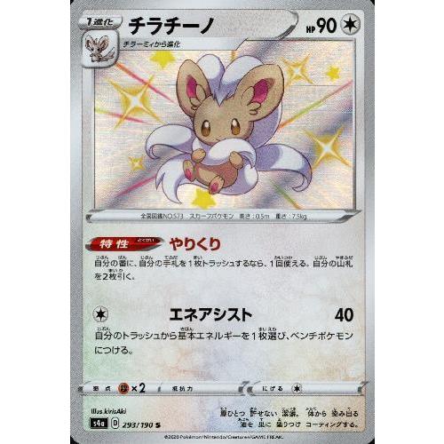 チラチーノ 293 190 S 無 竜のしっぽyahoo 店 通販 Yahoo ショッピング