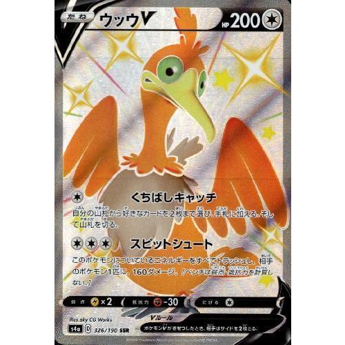 【PSA10】 ウッウV SSR 326/190 ポケモンカード　美品 ウッウV【SSR】{326/190}