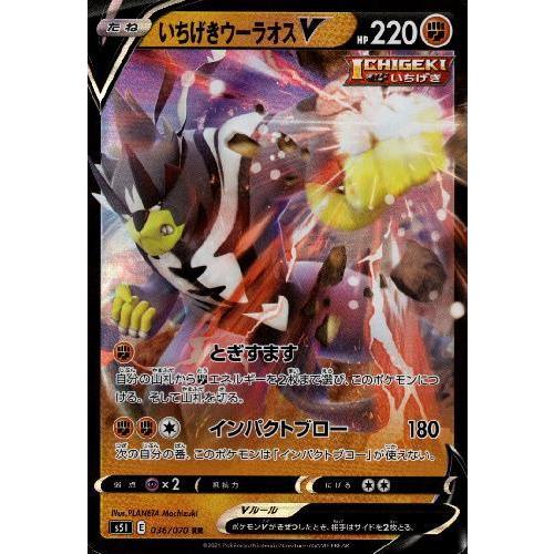 いちげきウーラオスV[036・070 RR]/闘 ポケモンカード : トレカ 