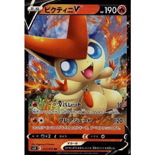 ビクティニＶ[012・070 RR]/炎/ポケモンカード｜ryuunoshippo