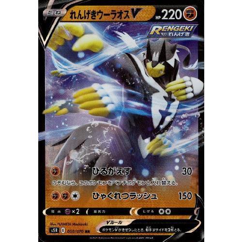 れんげきウーラオスV(050・070 RR)/闘/ポケモンカード : トレカ 