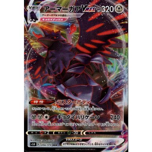 アーマーガアVMAX[056・070 RRR]/鋼 ポケモンカード : トレカ