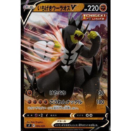 いちげきウーラオスV[ホイル][006・033]/闘 ポケモンカード : トレカ