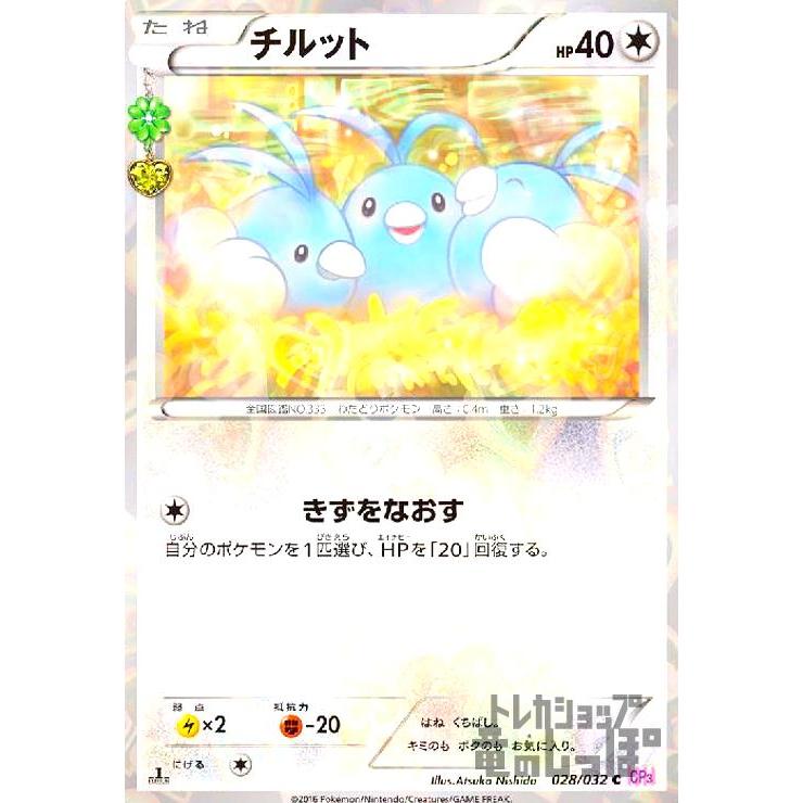 チコリータ チルット ヤヤコマ キノココ ポケキュン 他24枚 チルット
