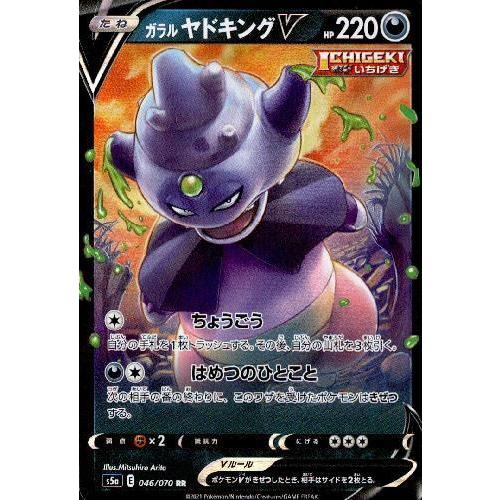 ガラルヤドキングV SR ポケカポケモンカード ☆【美品】ポケモンカード ガラルヤドキングv SR 双璧の