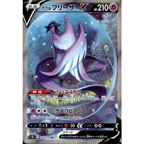 ガラルフリーザーｖ 074 070 Sr 超 G 竜のしっぽyahoo 店 通販 Yahoo ショッピング