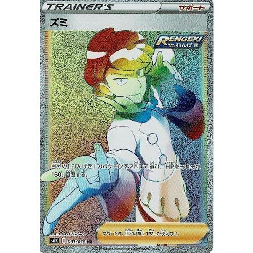 ズミ[091・070 HR]/トレ/サポ/ポケモンカード : トレカショップ竜の 