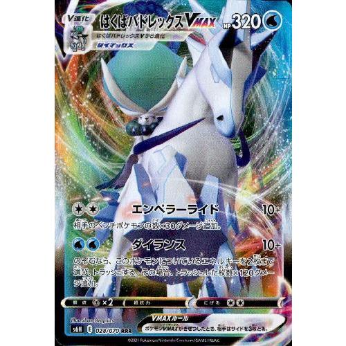 はくばバドレックスVMAX[028・070 RRR]/水/ポケモンカード
