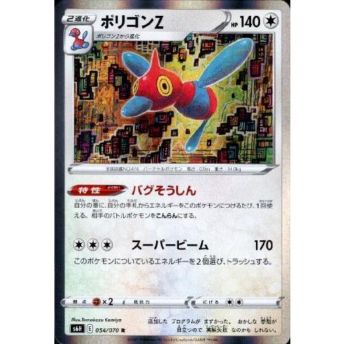 ポリゴンZ[054・070 R]/無 ポケモンカード : トレカショップ竜の